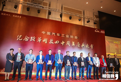 中国汽车工业协会卓越企业家